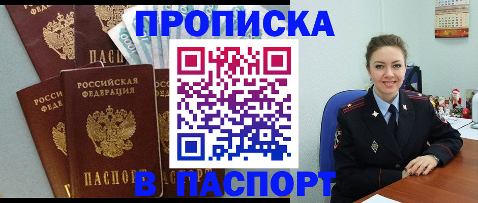 прописка ребенка в Кандалакше